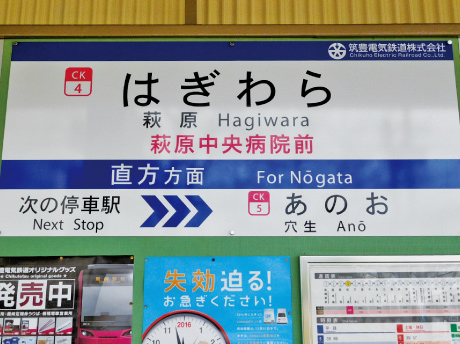 ネーミングライツ（副駅名・車内放送）