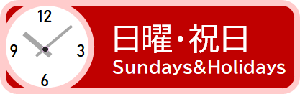 黒崎駅前方面(上り)休日