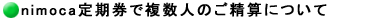 西鉄バス連絡定期券