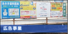 広告のご案内