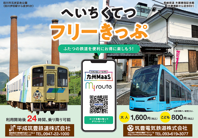 へいちくてつ