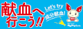 福岡県赤十字血液センター